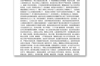 巡查整改民主生活會(huì)發(fā)言