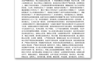 巡查整改民主生活會發(fā)言