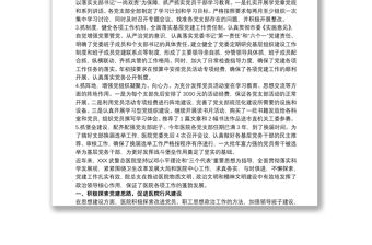 醫(yī)院黨支部2020黨建工作情況匯報(bào)