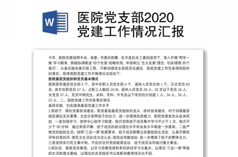 2021年100周年党建工作情况汇报