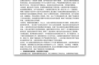 醫(yī)院黨支部2020黨建工作情況匯報