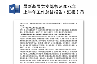 党支部书记工作总结2022