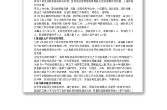 最新基層黨支部書記20xx年上半年工作總結報告（匯報）范文