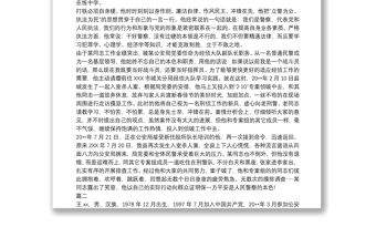 公安警察個人先進事跡材料(十篇)