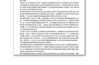 2021論新形勢下加強黨風廉政建設(shè)的重要性黨課講稿