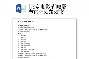 2024追光者電影思政計劃