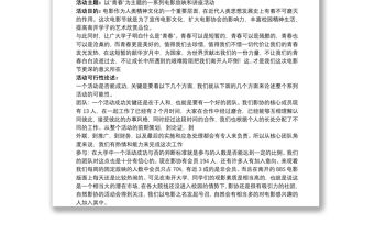 [北京電影節]電影節的計劃策劃書