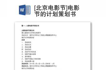 2024追光者電影思政計劃