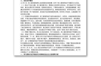 習近平新時代中國特色社會主義思想專題民主生活會開展情況報告3篇