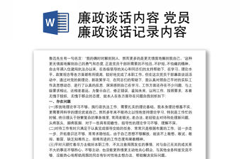 廉政談話內容 黨員廉政談話記錄內容