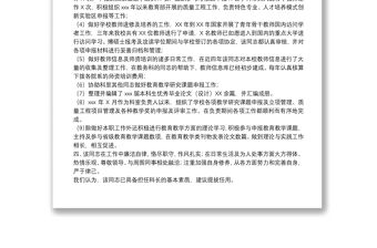 優秀黨員任職考察報告范文