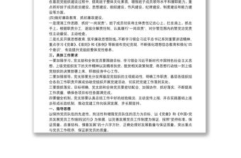 20xx年黨建工作計(jì)劃(基層黨支部)三篇 黨支部20xx年黨建工作計(jì)劃