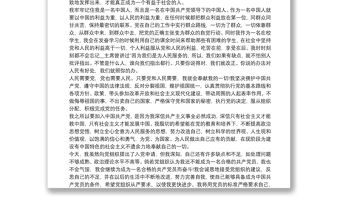 入黨志愿書表格填寫模板范本 入黨志愿范文 入黨申請書三篇