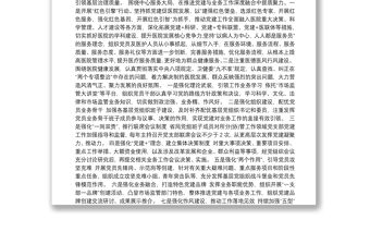 黨建與業務工作深度融合措施與方法