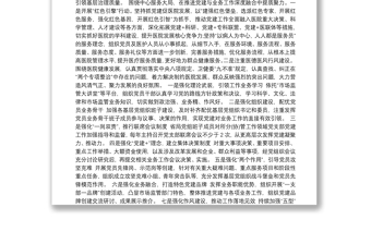 黨建與業(yè)務(wù)工作深度融合措施與方法