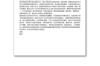 2021關于預備黨員第三季度思想匯報范文