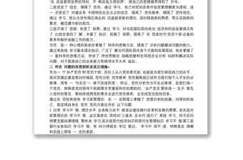 20xx年黨校培訓(xùn)個(gè)人黨性分析材料三篇