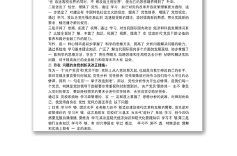 20xx年黨校培訓(xùn)個(gè)人黨性分析材料三篇