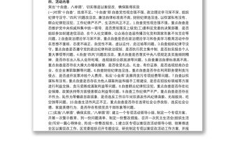 以案促改專題組織生活會工作方案