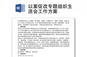 2022年陳文以案三促工作方案