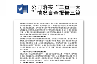2021國企黨建30項(xiàng)重點(diǎn)任務(wù)落實(shí)情況自查報(bào)告