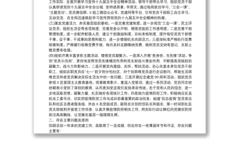 統(tǒng)計局黨組書記抓基層黨建工作述職報告