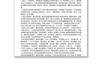 在黨員領導干部集體廉政談話會上的講話稿三篇