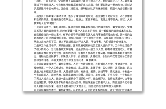 在党员领导干部集体廉政谈话会上的讲话稿三篇