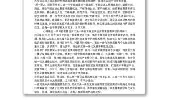 心得體會(huì) -學(xué)習(xí)扎實(shí)推進(jìn)長(zhǎng)三角一體化發(fā)展座談會(huì)并發(fā)表重要講話的精神