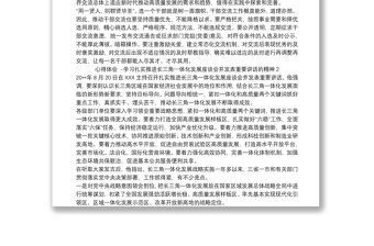 心得體會 -學習扎實推進長三角一體化發(fā)展座談會并發(fā)表重要講話的精神