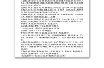 巡察整改落實情況匯報材料3篇