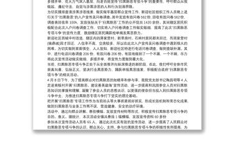 掃黑除惡宣傳簡報(bào) 掃黑除惡宣傳簡報(bào)信息三篇