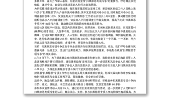 掃黑除惡宣傳簡報 掃黑除惡宣傳簡報信息三篇