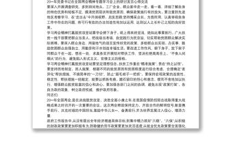 20xx年黨委書記在全國兩會精神專題學習會上的研討發言心得交流(黨課講稿)三篇