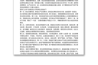 中國共產(chǎn)黨紀律處分條例學(xué)習(xí)體會 3篇