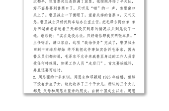 廉政黨史故事
