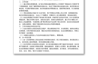 專職網(wǎng)格員管理個人工作總結(jié)