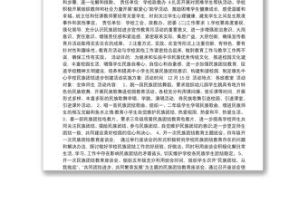 20xx年民族團(tuán)結(jié)進(jìn)步宣傳月活動實施方案