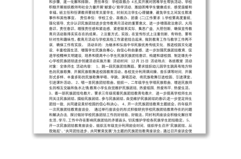 20xx年民族團結(jié)進步宣傳月活動實施方案
