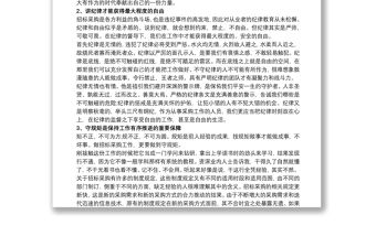 深化“三講三整頓”專題學(xué)習(xí)教育學(xué)習(xí)心得體會(huì)