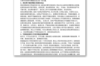 深化“三講三整頓”專題學(xué)習(xí)教育學(xué)習(xí)心得體會