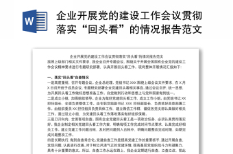 2022中国共产党政法工作条例的贯彻落实情况报告