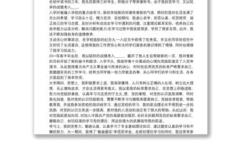 最新入黨個人自傳范文三篇