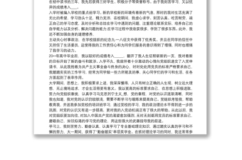 最新入黨個人自傳范文三篇