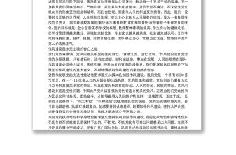 2021觀看警示教育片《全面從嚴治黨永遠在路上》 心得體會三篇