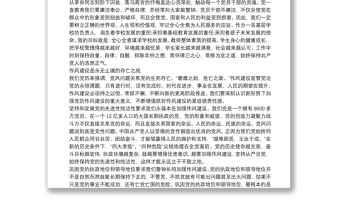 2021觀看警示教育片《全面從嚴(yán)治黨永遠(yuǎn)在路上》 心得體會(huì)三篇
