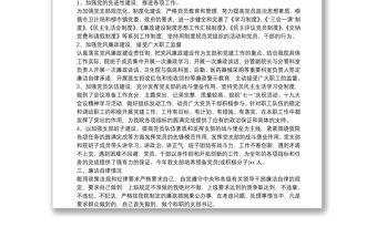 衛(wèi)生院黨支部書記個人年度述職述廉報告