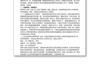 加強網絡意識形態工作實施方案3篇