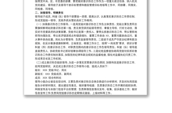 加強(qiáng)網(wǎng)絡(luò)意識(shí)形態(tài)工作實(shí)施方案3篇