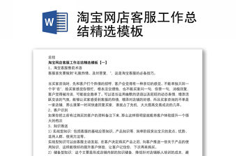 淘寶網店客服工作總結精選模板